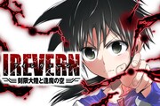 「IREVERN 刻限大陸と逢魔の空」メインビジュアル