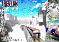 「IREVERN 刻限大陸と逢魔の空」より。