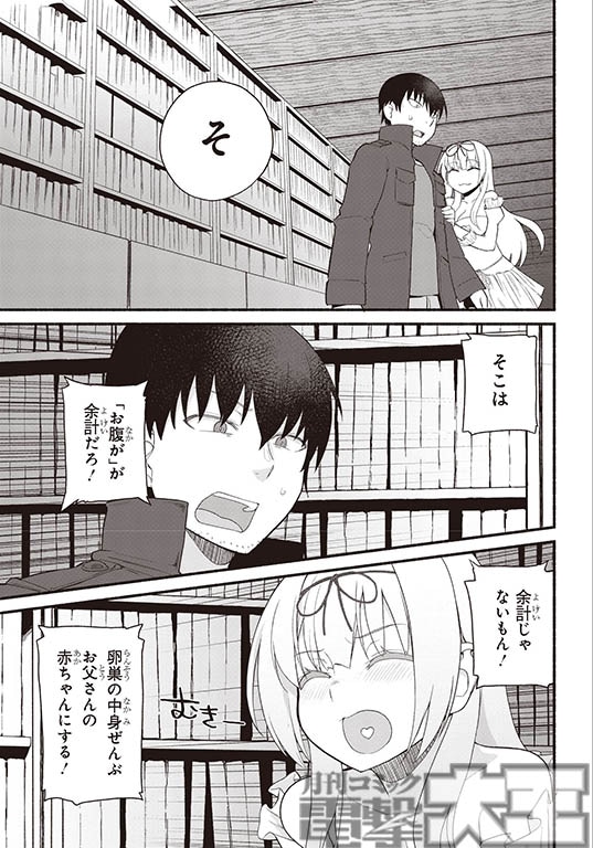 「異世界帰りのおっさんは父性スキルでファザコン娘達をトロトロに」より。