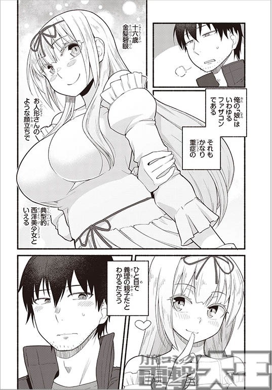 「異世界帰りのおっさんは父性スキルでファザコン娘達をトロトロに」より。