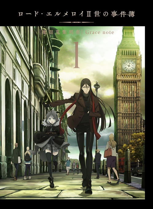 TVアニメ「ロード・エルメロイII世の事件簿 -魔眼蒐集列車（レール・ツェッペリン） Grace note-」Blu-ray / DVD第1巻