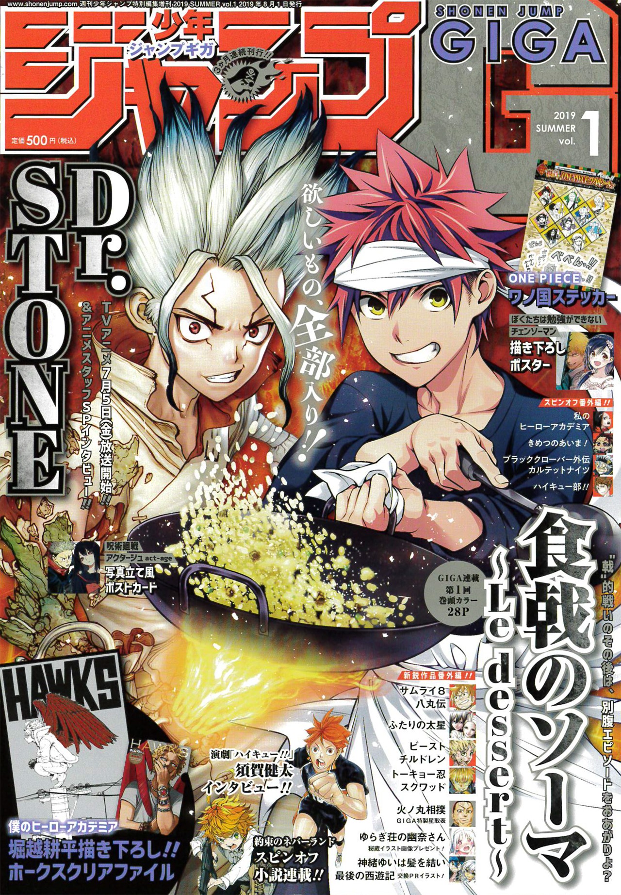 少年ジャンプGIGA 2019 SUMMER vol.1