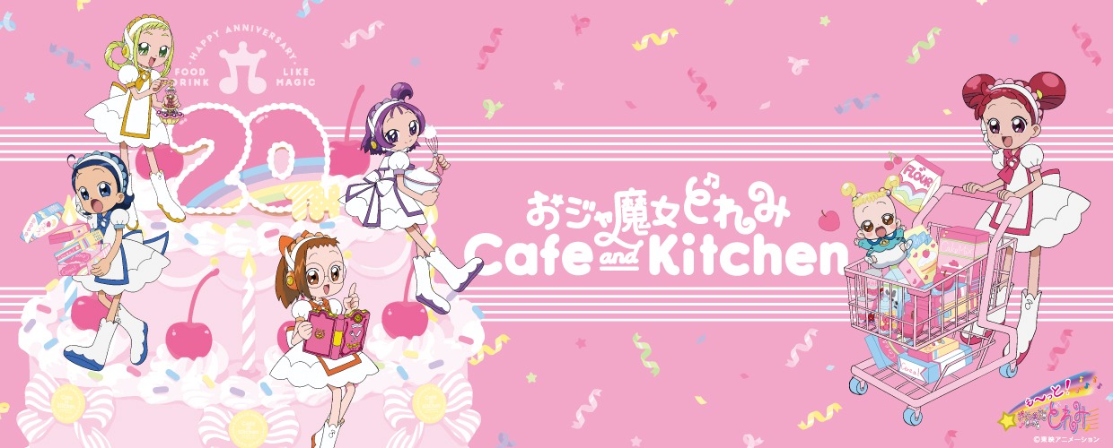 「おジャ魔女どれみ Cafe&Kitchen」