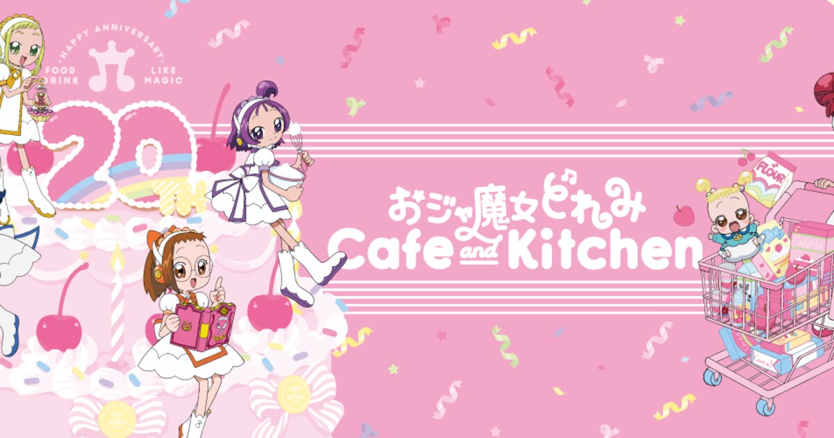 おジャ魔女どれみ」カフェが東京・大阪で開催、ピンクのケーキで20周年 
