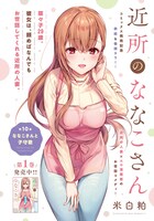 月刊コミックキューン8月号に掲載されている「近所のななこさん」の扉ページ。
