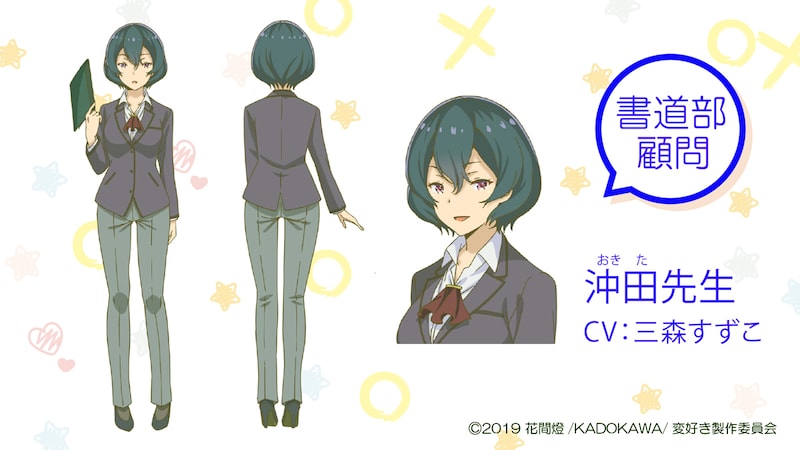 沖田先生（CV：三森すずこ）