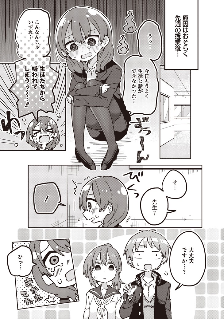 「推させて！ Myティーチャー」1巻より。
