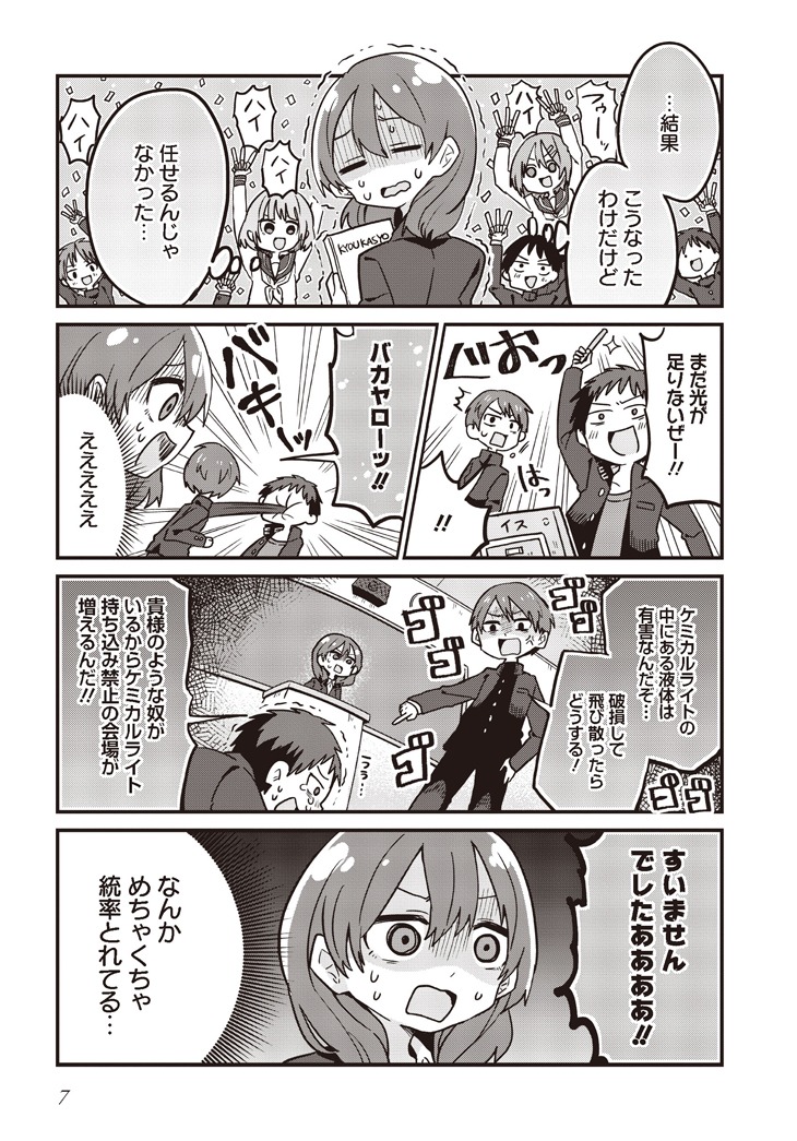 「推させて！ Myティーチャー」1巻より。
