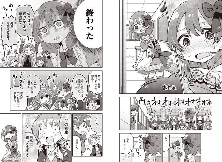 「推させて！ Myティーチャー」1巻より。