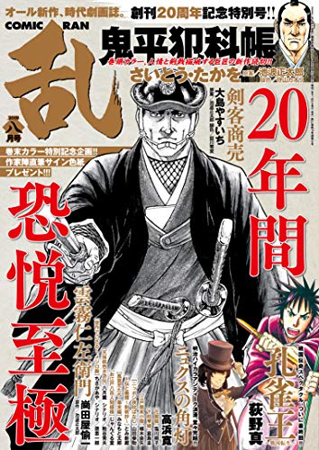 コミック乱8月号