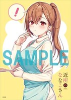 「カリンちゃんは魅せたがり」との連動購入。