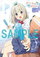 「カリンちゃんは魅せたがり」との連動購入