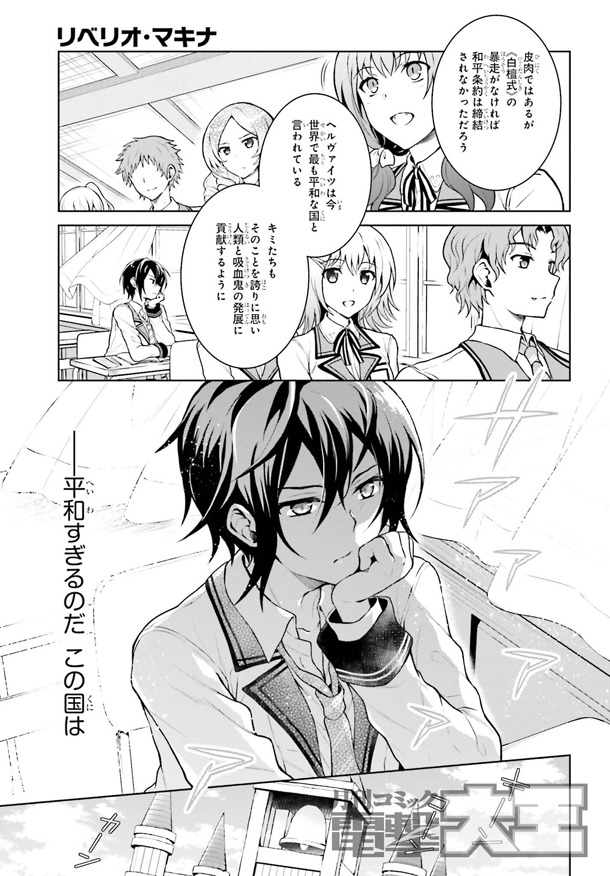 「リベリオ・マキナ」より。