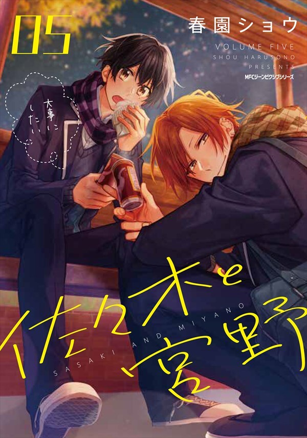❤︎春園ショウ❤︎佐々木と宮野❤︎平野と鍵浦 冬アニメ『佐々木と宮野』もっと楽しむ方法をご提案