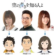 長井龍雪×岡田麿里×田中将賀最新作「空青」に落合福嗣、大地葉、種崎敦美