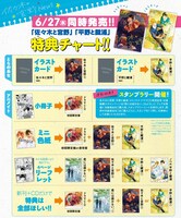 特典情報のまとめ画像。