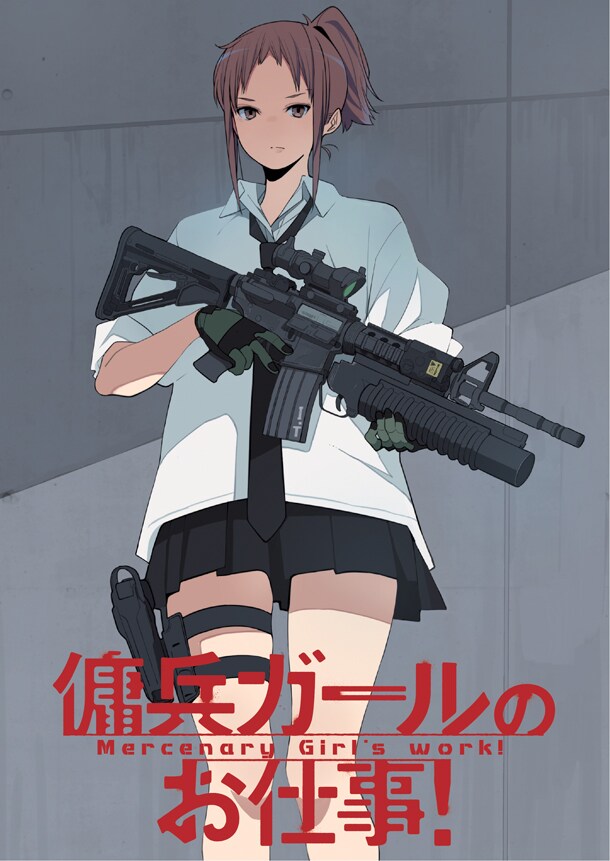 「傭兵ガールのお仕事！」カラーカット