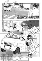 「傭兵ガールのお仕事！」より。