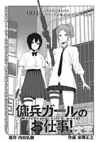 「傭兵ガールのお仕事！」より。