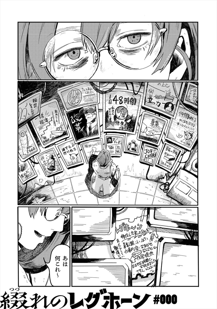 「綴れのレグホーン」より。