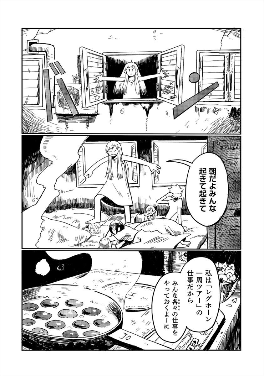 「綴れのレグホーン」より。