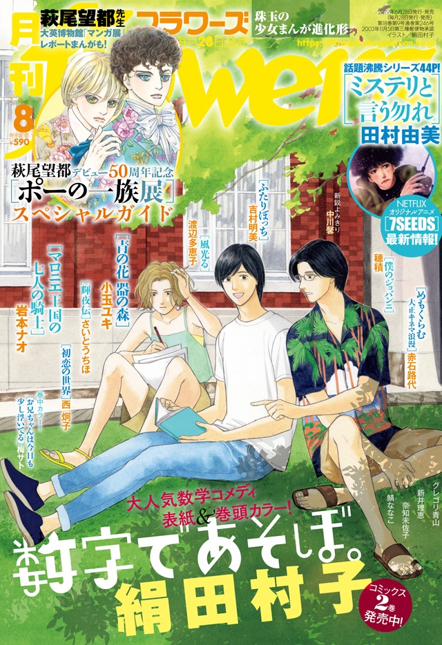 月刊flowers8月号
