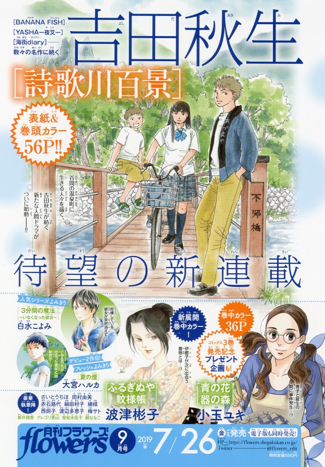 月刊flowers8月号に掲載された次号予告。