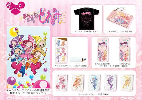 「MAHO堂 in 東京キャラクターストリート」で販売される、20周年記念ビジュアル使用グッズの一部。