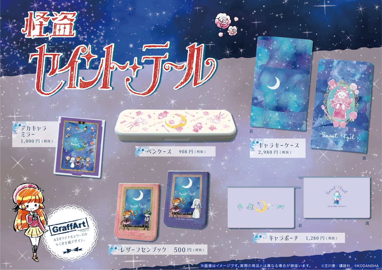 怪盗セイントテール 手帳バッグ Amazon.co.jp: レア 箱付き 怪盗