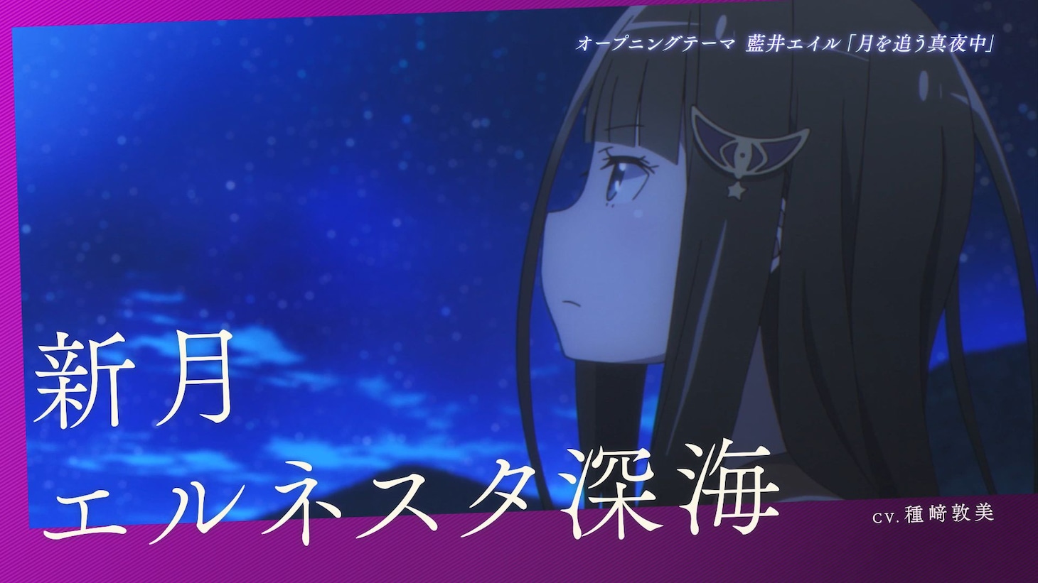 PV「Fragment of Emotion -新月-」より。