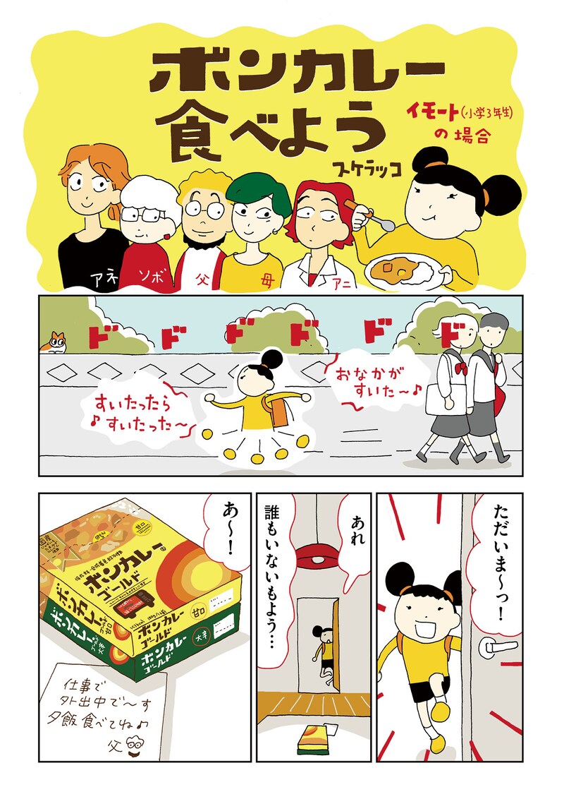 「ボンカレー食べよう」より。