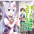 スポドリ味のポーションが異世界でバカ売れ「チート薬師のスローライフ」1巻