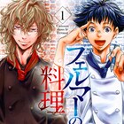 数学少年が料理で才能を開花させる、小林有吾の最新作「フェルマーの料理」1巻