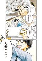 「グッバイ、ノーベル！」1巻より。