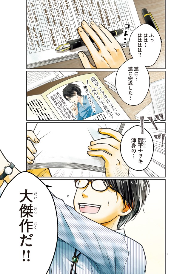 「グッバイ、ノーベル！」1巻より。