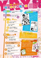 「ゆるゆり10周年記念本 ゆるゆりX」より。