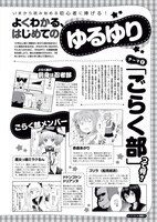 「ゆるゆり10周年記念本 ゆるゆりX」より。