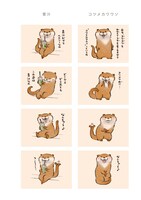 「可愛い嘘のカワウソ」より。