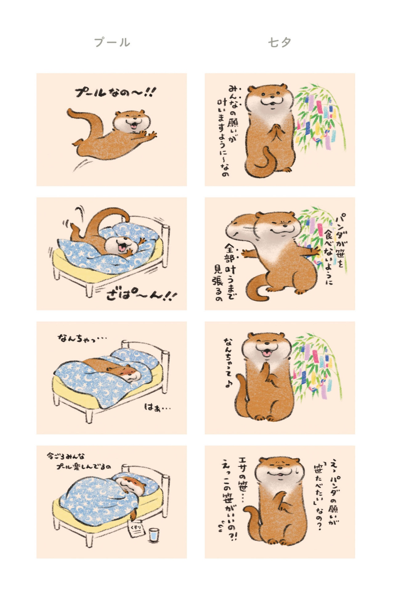 「可愛い嘘のカワウソ」より。