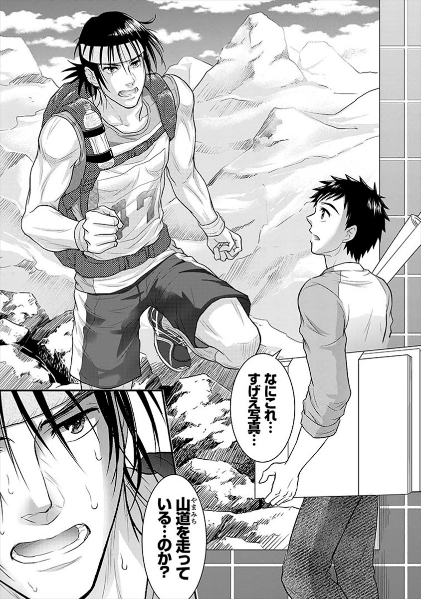 「カゼキル～GREAT TRAIL RUNNERS～」より。