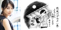 左から松本穂香、奥西チエによる「月夜のグルメ」の描き下ろしイラスト。