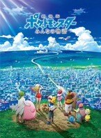 「劇場版ポケットモンスター みんなの物語」ビジュアル