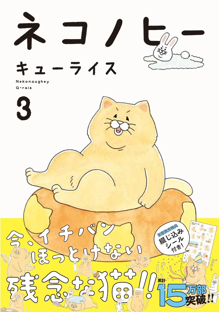 ネコノヒー 3巻に初版限定特典 サコッシュなどセットになったdxパックも コミックナタリー