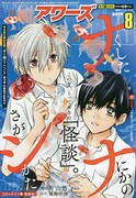 ヤングキングアワーズ8月号