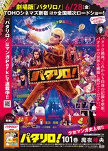 (c)魔夜峰央・白泉社／劇場版「パタリロ！」製作委員会2019