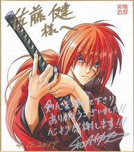 和月伸宏が佐藤健に贈った直筆色紙。