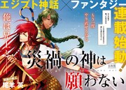 「災禍の神は願わない」扉ページ