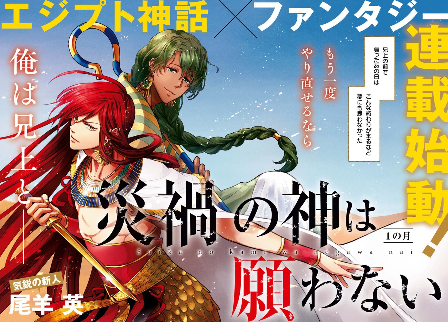 「災禍の神は願わない」扉ページ