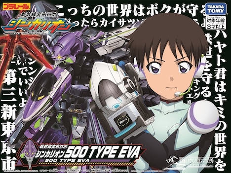 「復刻版500 TYPE EVA」の告知画像。(c)PJ-S・J/S・TBS (c)カラー