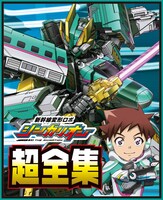 「超全集BOX」の告知画像。